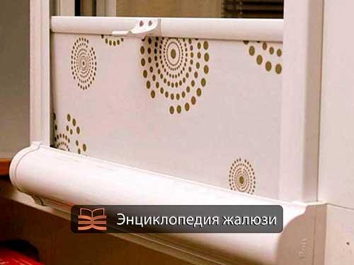 Установка рулонных штор мини на пластиковые окна. Инструкция по установке рулонных штор «Мини» 07 Установка рулонных штор мини на пластиковые окна. Инструкция по установке рулонных штор «Мини» 07