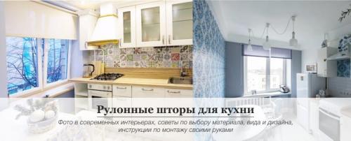 Рулонные шторы, какие бывают. Рулонные шторы на кухню – все, что нужно знать перед покупкой