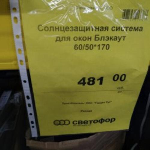 Как собрать рулонную штору из светофора. В Светофор завезли рулонные шторы и солнцезащитные системы для окон