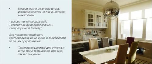 Как выбрать рулонные шторы на кухню. Какие рулонные шторы бывают и чем отличаются?