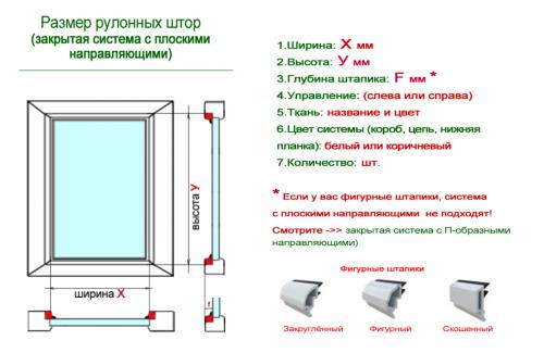 Какое крепление рулонных штор самое лучшее. Установка рулонных штор на пластиковые окна