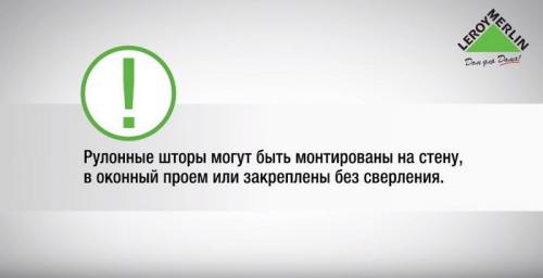 Схема монтажа рулонной шторы открытого типа. Общие сведения 11