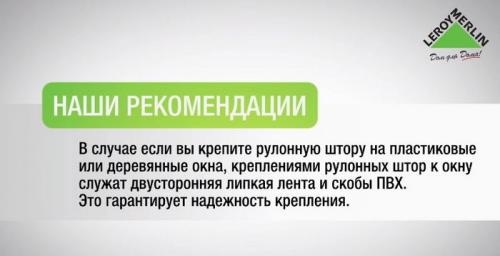 Схема монтажа рулонной шторы открытого типа. Общие сведения 16