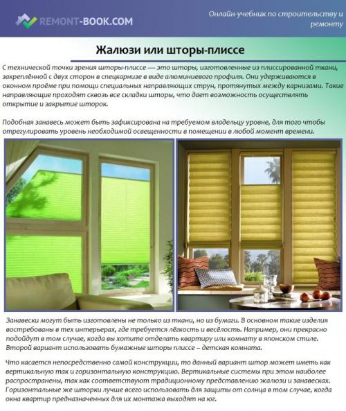 Монтаж рулонных штор без саморезов своими руками. Разновидности конструкции 01 Монтаж рулонных штор без саморезов своими руками. Разновидности конструкции 01