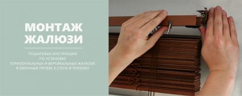 Как установить жалюзи на окно. Установка жалюзи за 1 час – пошаговые инструкции для всех видов штор