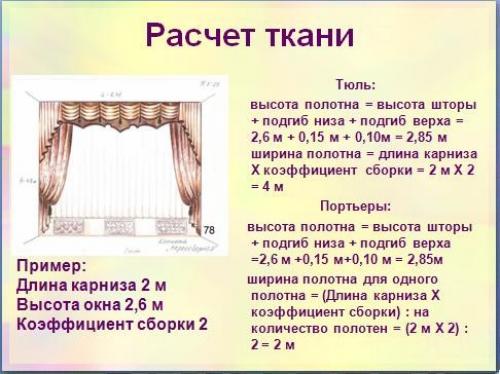 Как сшить шторы своими руками. Какие фасоны можно освоить без швейного оборудования? 26 Как сшить шторы своими руками. Какие фасоны можно освоить без швейного оборудования? 26