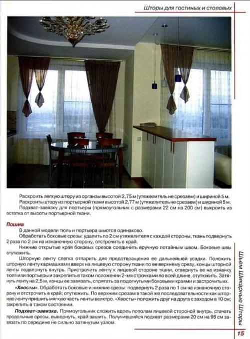 Выкройки штор своими руками. Выкройки штор — инструкция, как сшить шторы своими руками. Пошаговое руководство + мастер-класс (150 фото новинок дизайна)